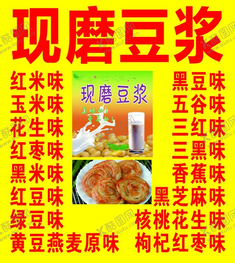 编号：25049310010916265114【酷图网】源文件下载-豆浆