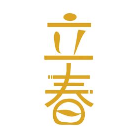 立春高端地产单页分微信分朋友圈