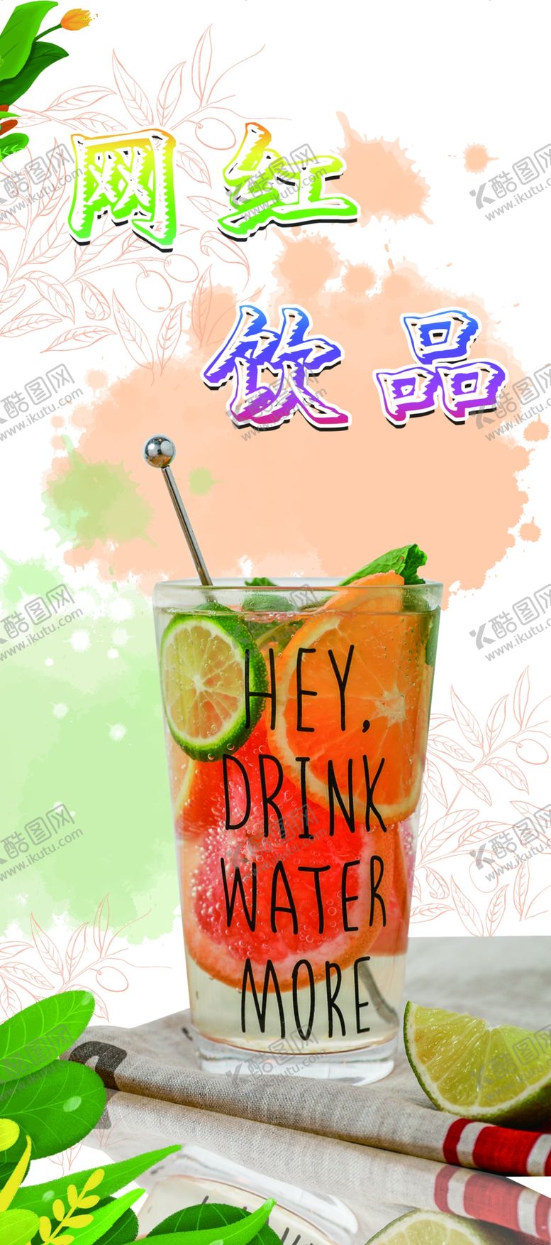 编号：70751009131714472066【酷图网】源文件下载-果汁海报网红果汁