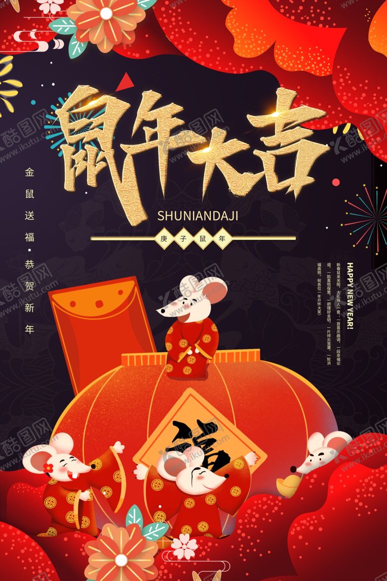 编号：98839007072213131189【酷图网】源文件下载-鼠年大吉