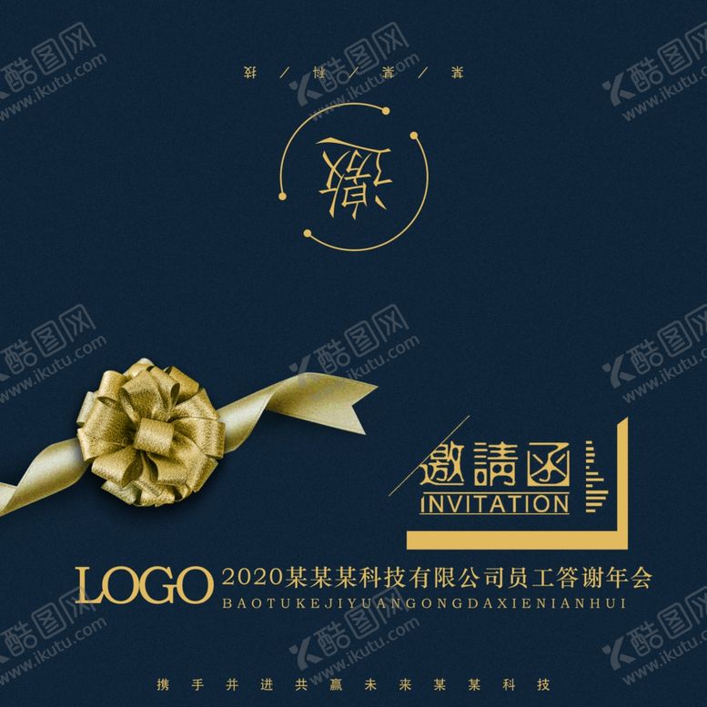 编号：69613910232348597063【酷图网】源文件下载-邀请函