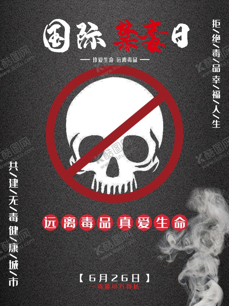 编号：77238801202233292383【酷图网】源文件下载-国际禁毒日