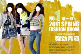 舞动青春气质女装宣传促销图