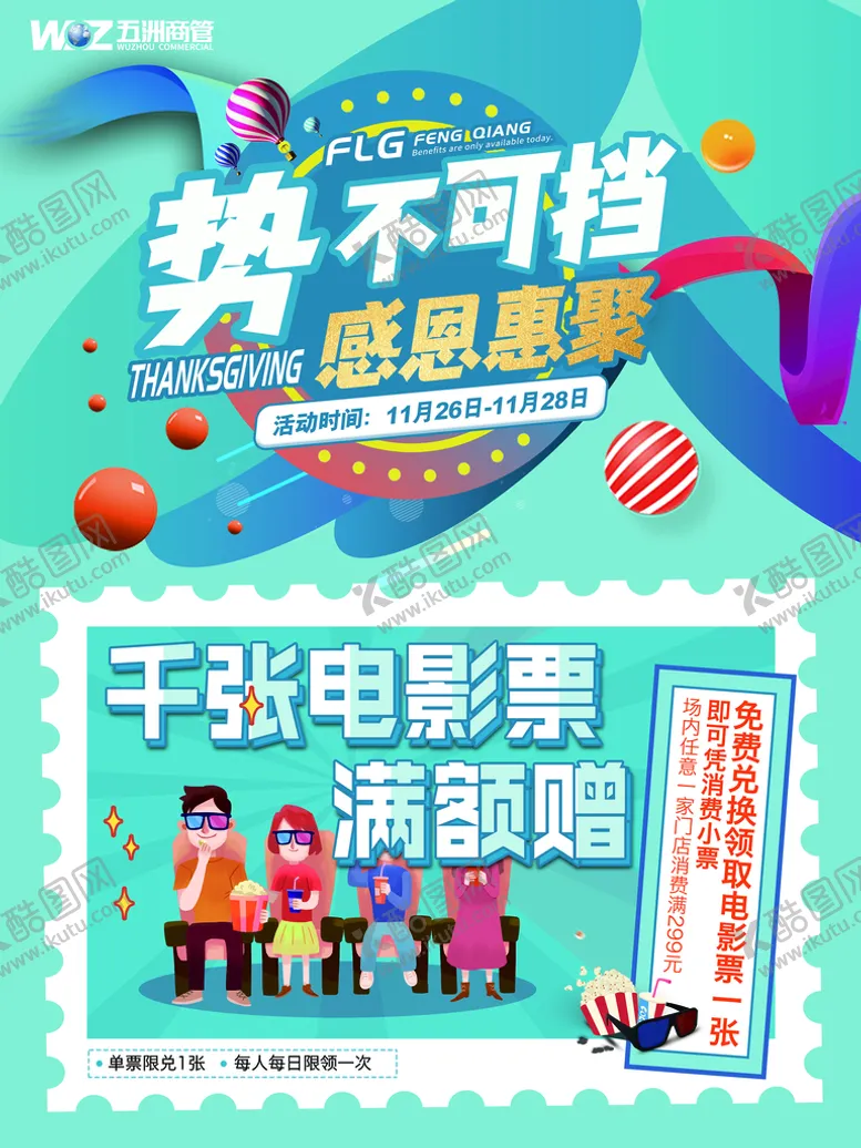 编号：21380609282326397346【酷图网】源文件下载-感恩钜惠 