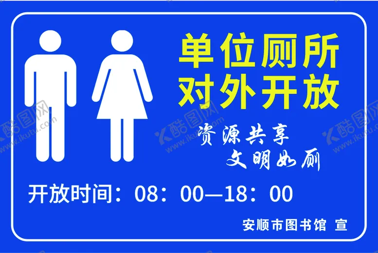 编号：98013310260534525276【酷图网】源文件下载-单位厕所