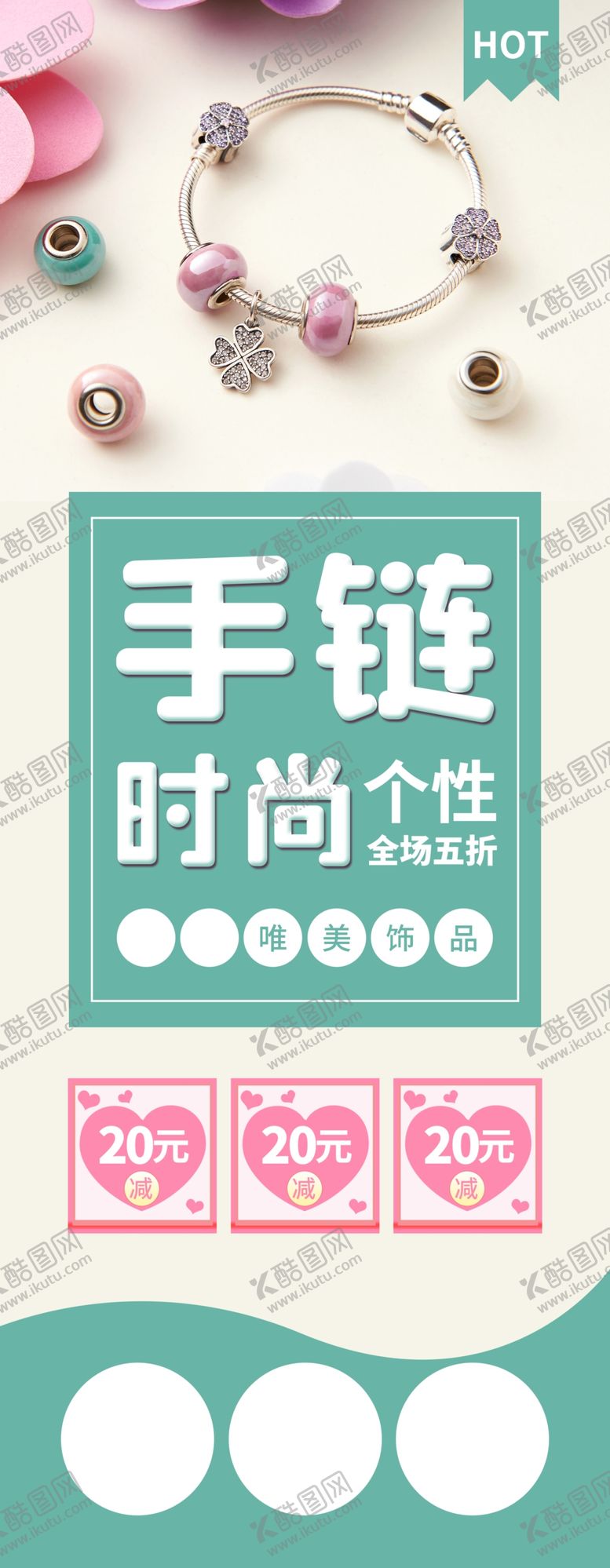 编号：80172309170516084820【酷图网】源文件下载-手链