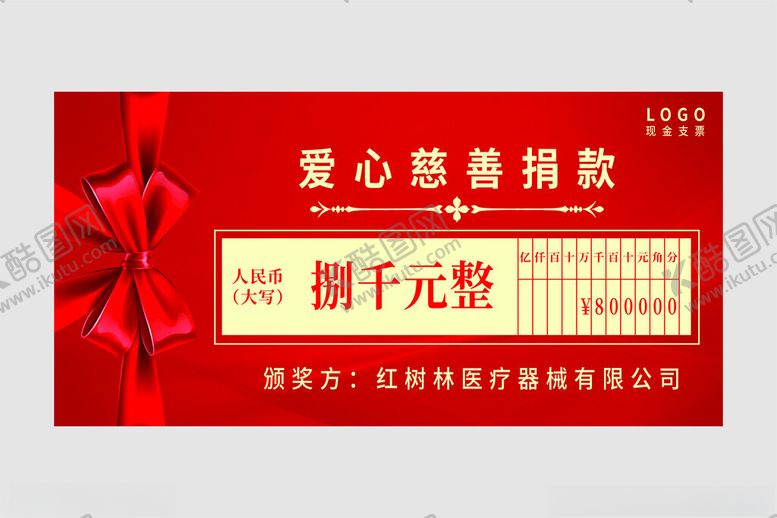 编号：40288002250120266677【酷图网】源文件下载-支票