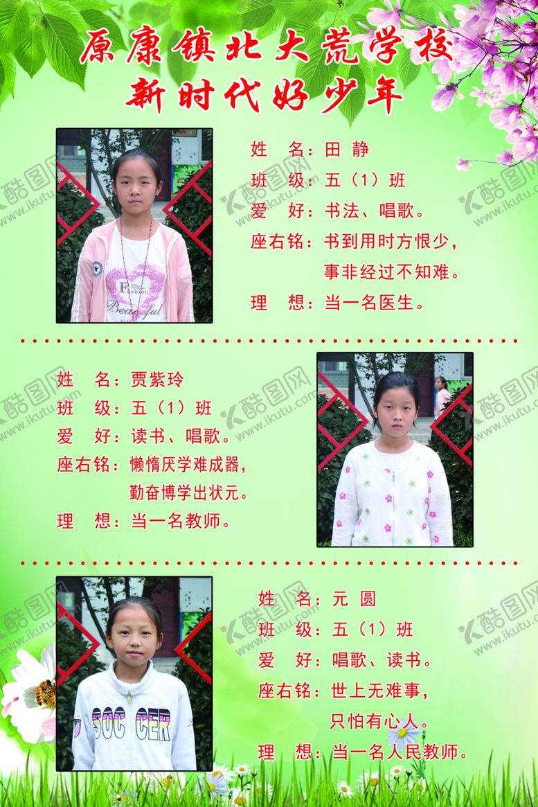 编号：30690409092041099045【酷图网】源文件下载-新时代好少年