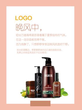 洗发水广告