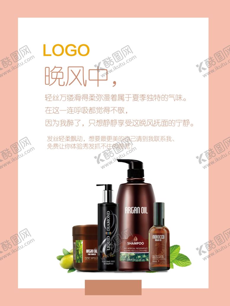 编号：89890107010220089477【酷图网】源文件下载-洗发水广告