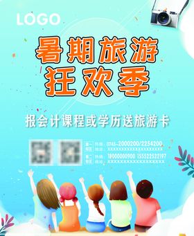 旅游海报