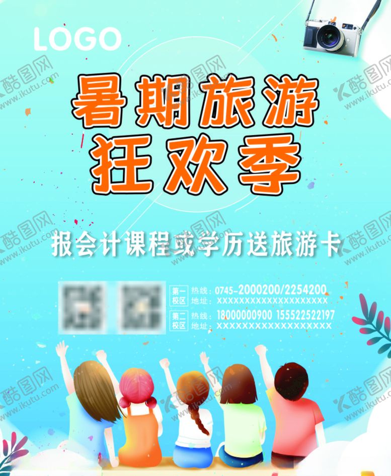 编号：85526911012042475944【酷图网】源文件下载-旅游海报