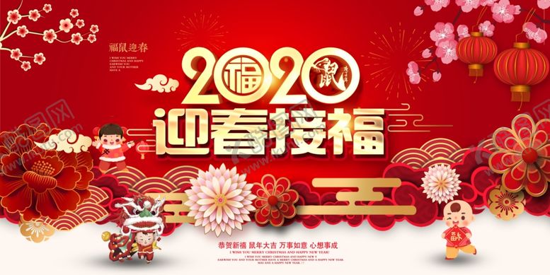 编号：32134307141221129730【酷图网】源文件下载-新年