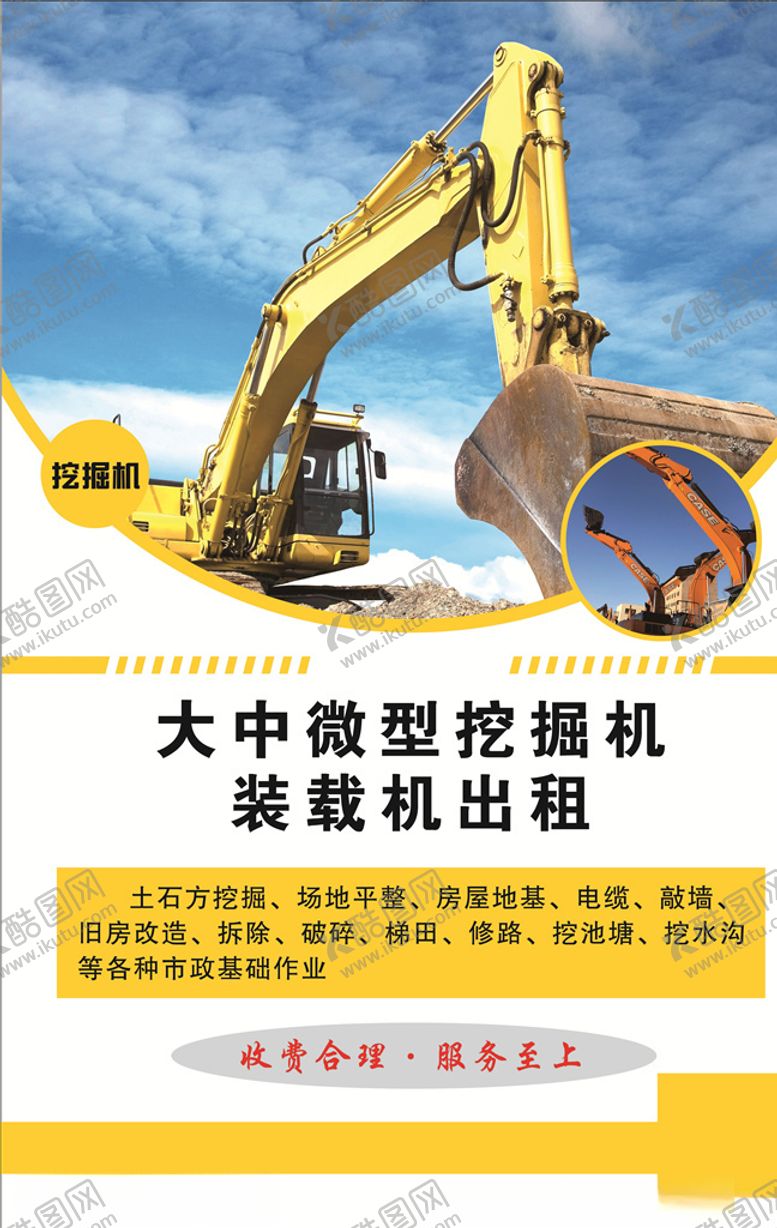 编号：52918904210143549921【酷图网】源文件下载-挖掘机