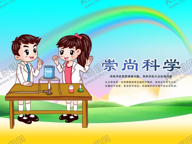 编号：62600410310234234078【酷图网】源文件下载-崇尚科学标语社会公益海报