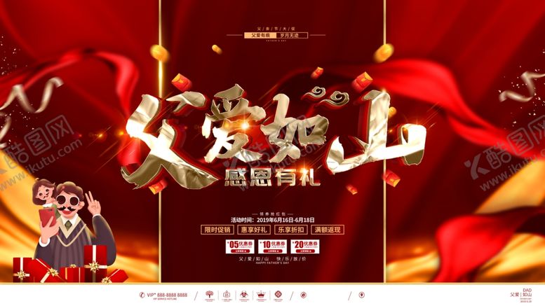 编号：56588006280620026576【酷图网】源文件下载-父爱如山