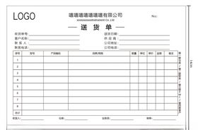 工厂收货单等