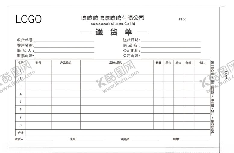 编号：46606710062251517842【酷图网】源文件下载-工厂收货单等
