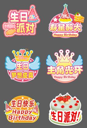 生日快乐生日祝福手举牌拍照道具派对拱门卡通相框