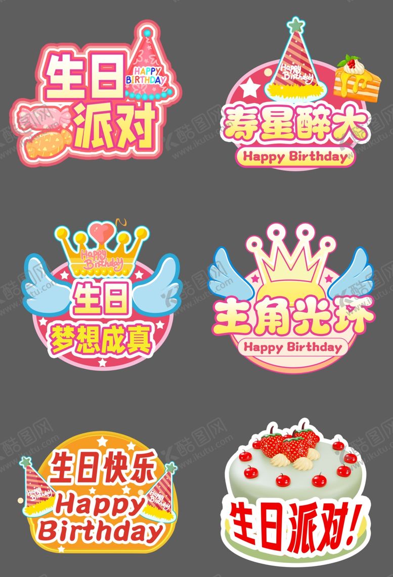 编号：64050705060940231949【酷图网】源文件下载-生日快乐祝福拍照道具手举牌