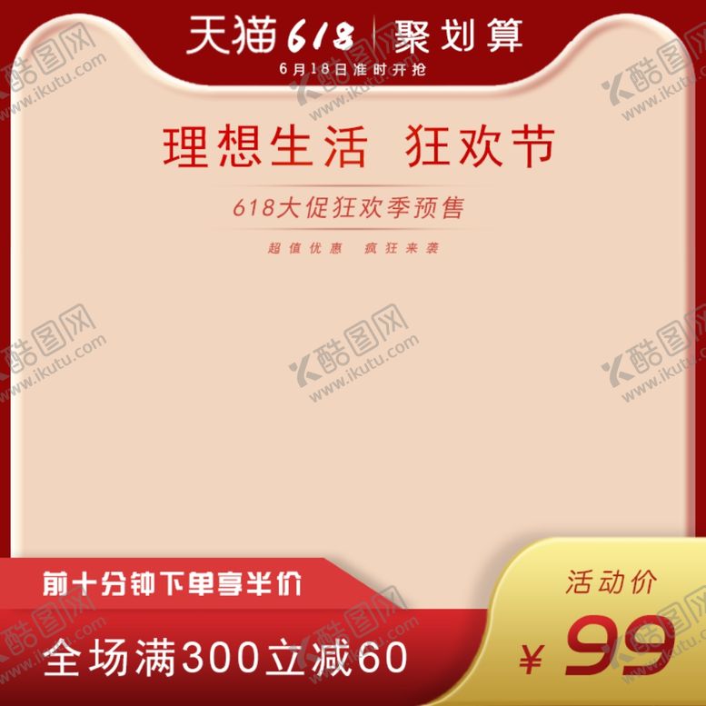 编号：48017911011002341660【酷图网】源文件下载-618海报