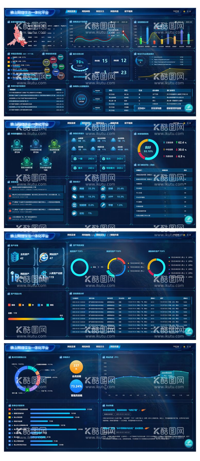 编号：55458812021737473439【酷图网】源文件下载-网络安全可视化数据大屏设计