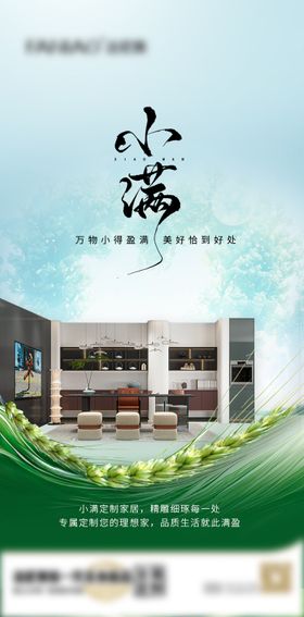 小满产品家居海报