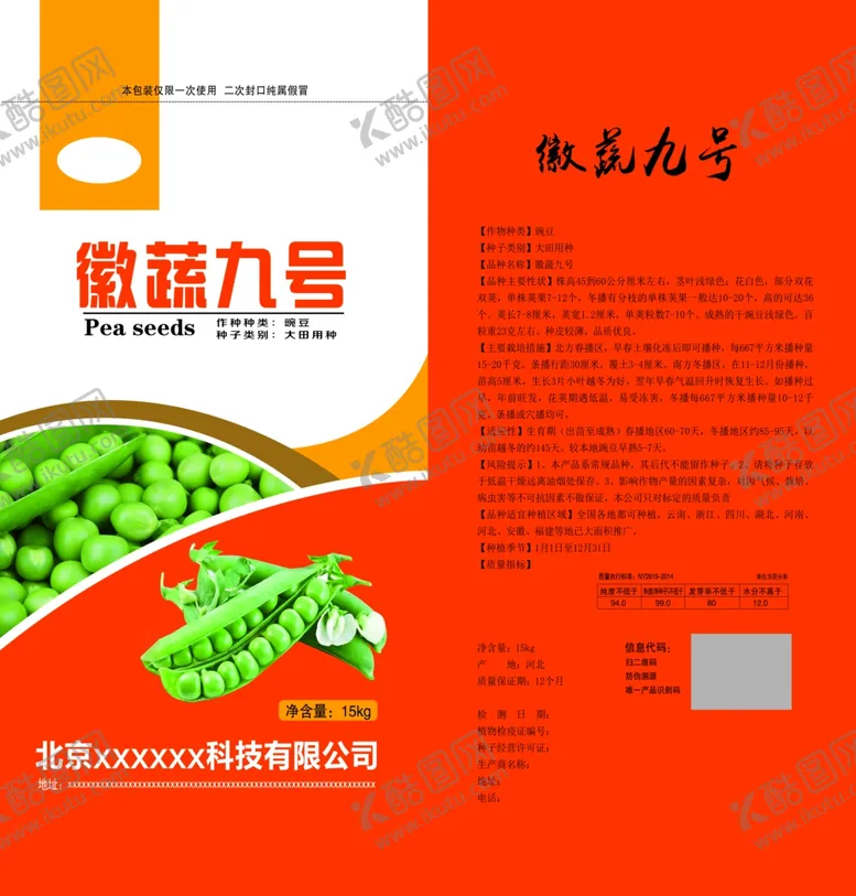 编号：71025004211651309919【酷图网】源文件下载-豌豆包装袋
