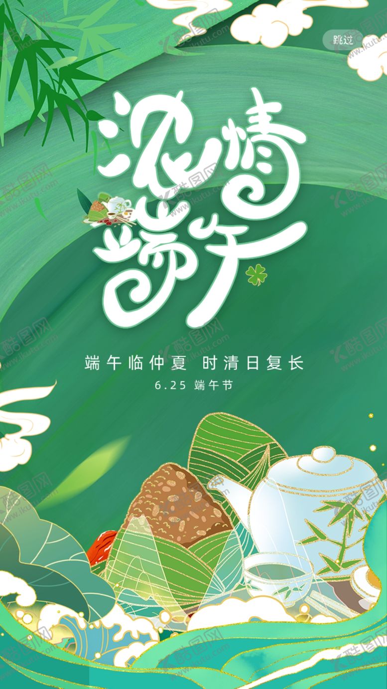 编号：85888012291653385596【酷图网】源文件下载-端午节素材