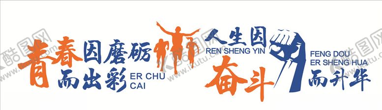 编号：83559710051509386074【酷图网】源文件下载-励志标语