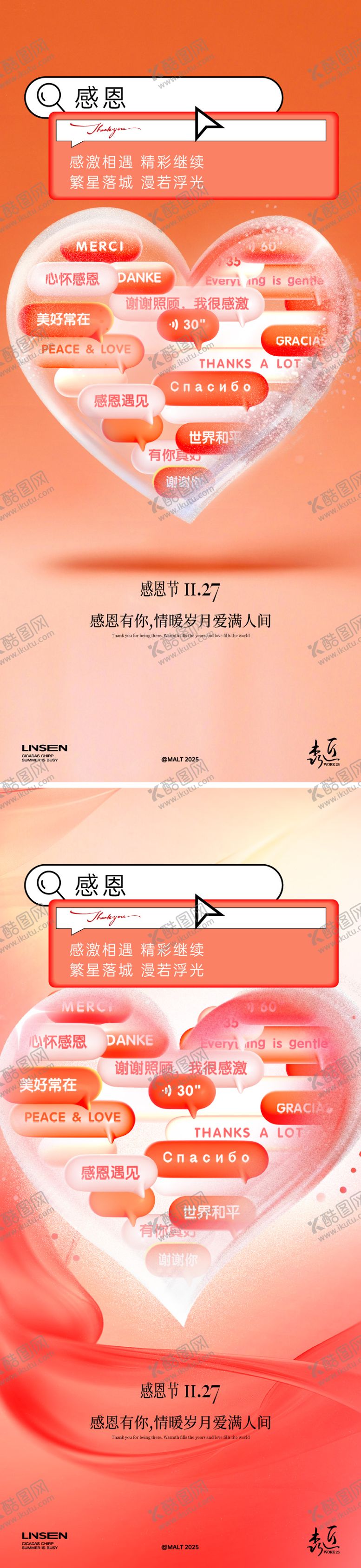 编号：44838603131946289713【酷图网】源文件下载-感恩节海报