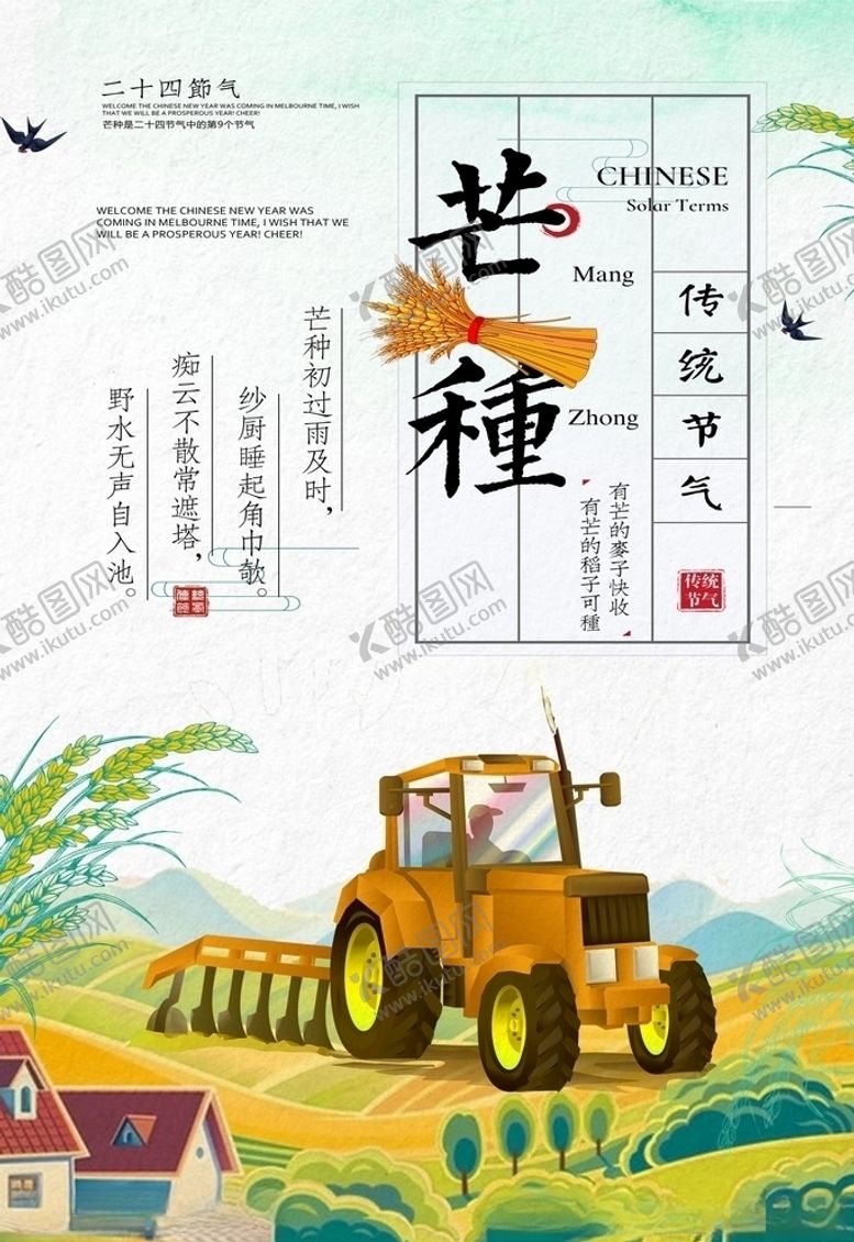 编号：79524009291258372324【酷图网】源文件下载-芒种拖拉机耕田插画