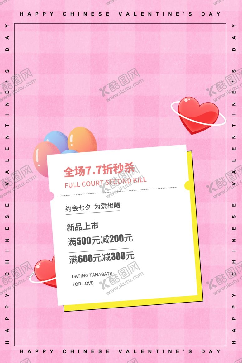 编号：57902902191930162443【酷图网】源文件下载-情人节素材