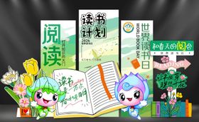 世界读书日插画美陈