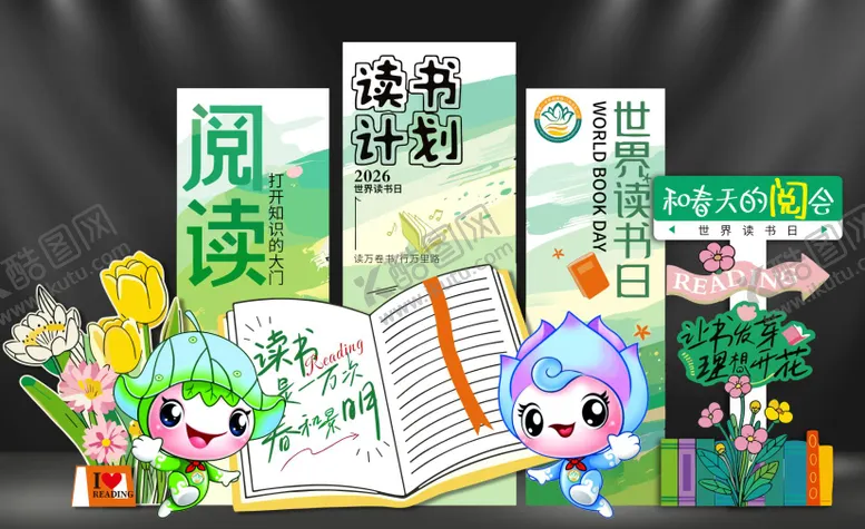 编号：44456204211931242480【酷图网】源文件下载-世界读书日插画美陈