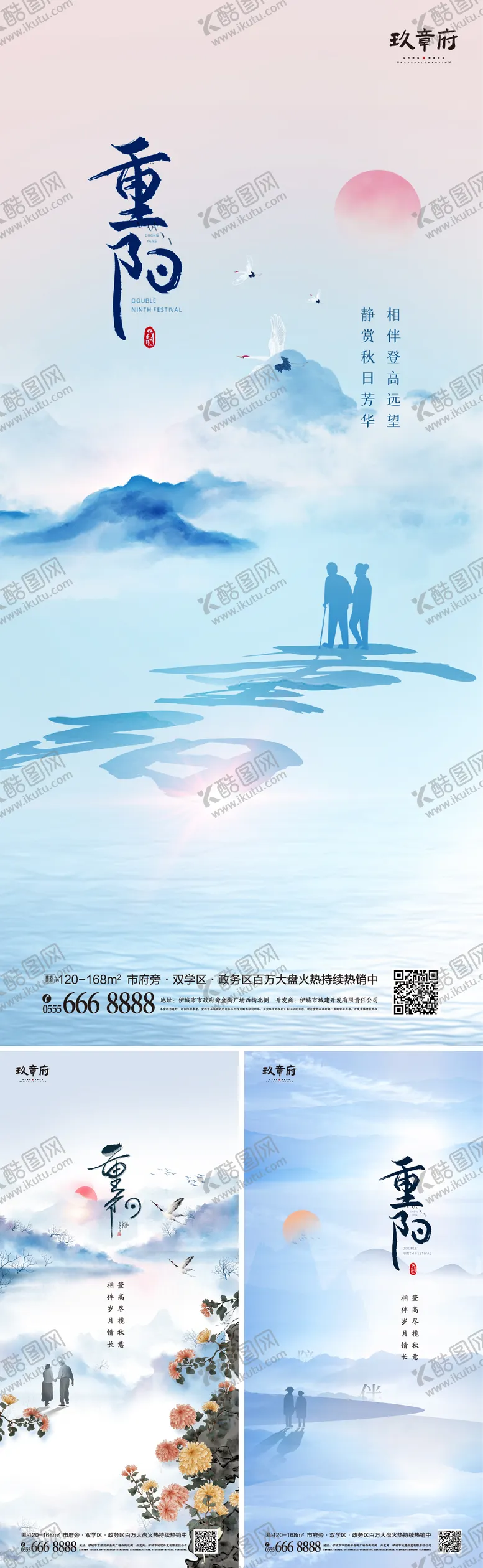 编号：46539611240823314692【酷图网】源文件下载-重阳节系列海报