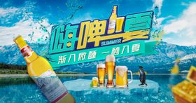 啤酒合成海报