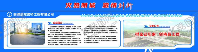 编号：15978609250147002081【酷图网】源文件下载-嘉龙路桥企业简介