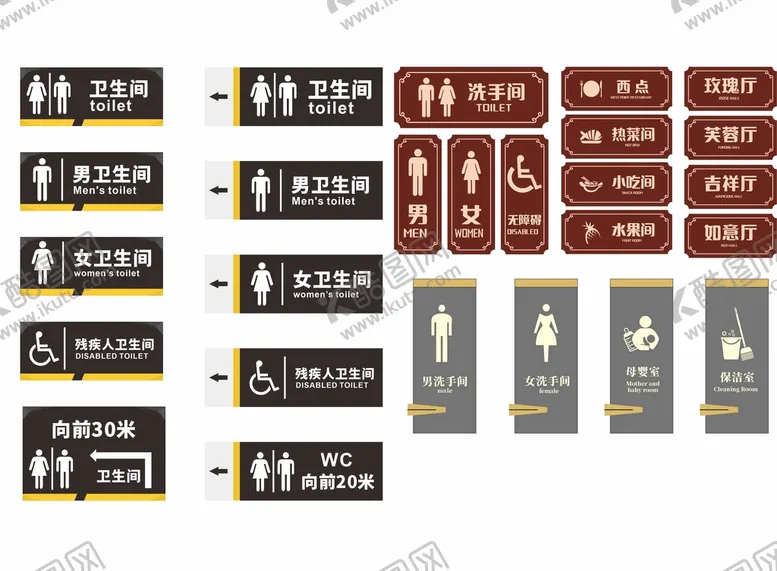 编号：32931012041147198688【酷图网】源文件下载-厕所文明标识以及洗手间标识