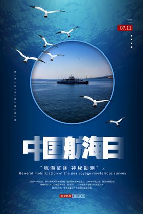 中国航海日纪念上丝绸之路际