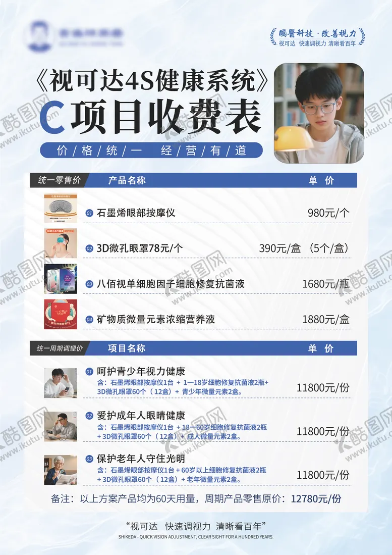 编号：72155901291354082227【酷图网】源文件下载-视力产品价格表