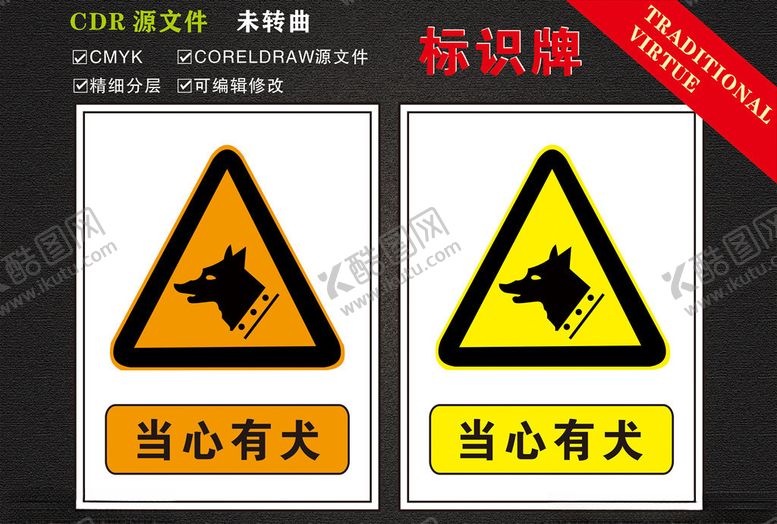 编号：75715910020051029874【酷图网】源文件下载-当心有犬标识