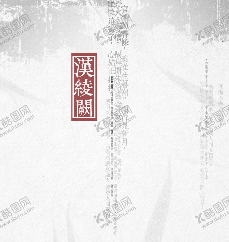 编号：26614106301645459799【酷图网】源文件下载-古风文字模板
