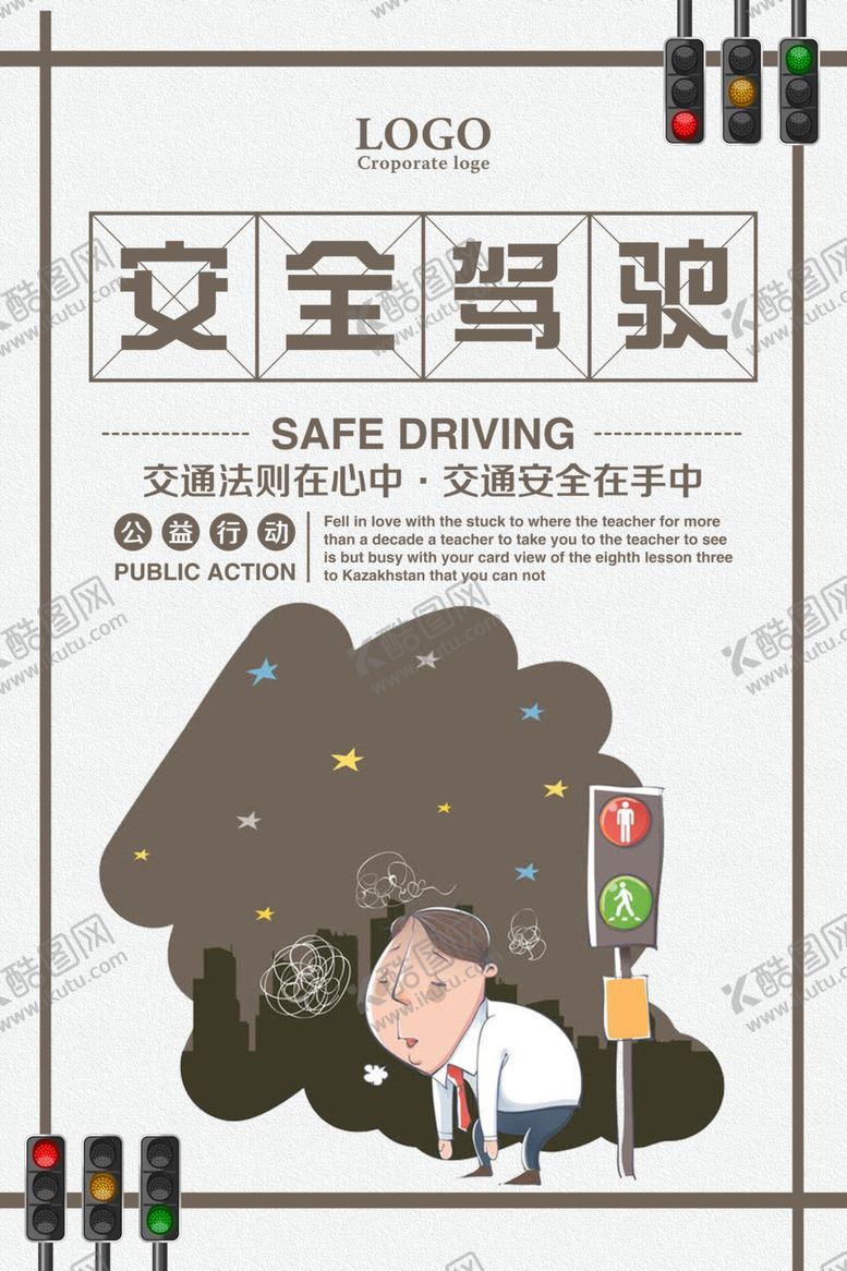 编号：40685906302244399621【酷图网】源文件下载-安全驾驶