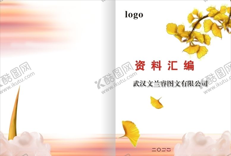 编号：39045310302005331590【酷图网】源文件下载-资料汇编封面