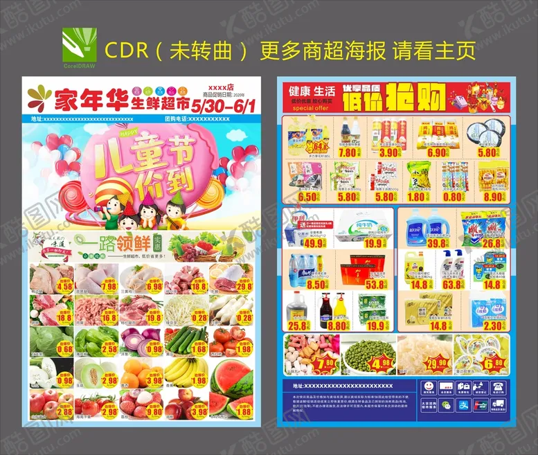 编号：65532801200247002634【酷图网】源文件下载-超市dm海报单页