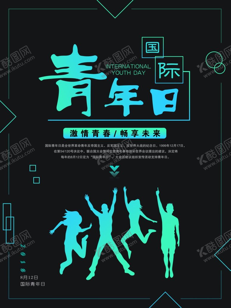 编号：69147107040102308180【酷图网】源文件下载-青年日