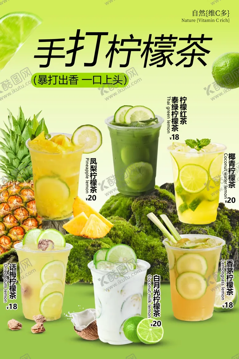 编号：65525306291528501080【酷图网】源文件下载-柠檬茶