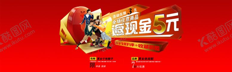 编号：39336604170719577713【酷图网】源文件下载-返现金活动火爆宣传促销图