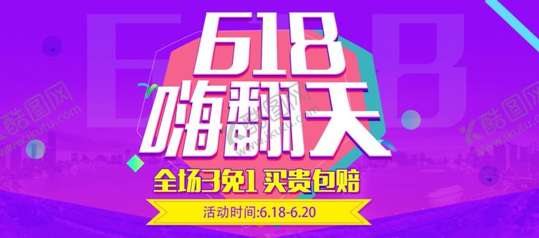 编号：61950007061355245580【酷图网】源文件下载-年中钜惠